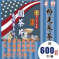 在飛比找Yahoo!奇摩拍賣優惠-B31Y【美國花旗蔘茶▪圓片茶►600g】✔半野蔘▪6-8年