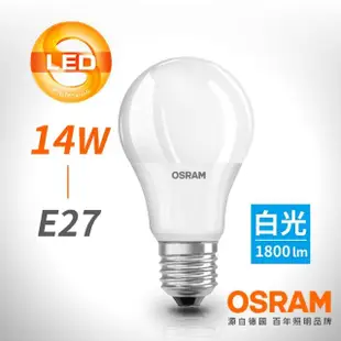 【Osram 歐司朗】14W E27燈座 LED高效能燈泡(廣角/全電壓)