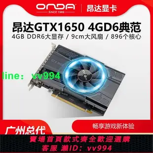 昂達GTX1650典范4GD6臺式電腦獨立顯卡 4K吃雞LOL/CF電競游戲辦公