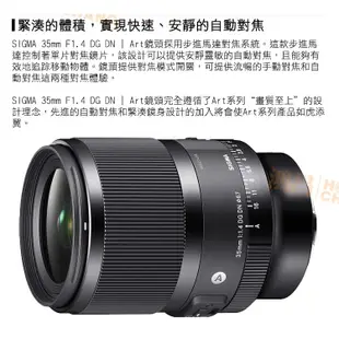 SIGMA 35mm F1.4 DG DN Art L-mount 接環 恆伸公司貨 定焦鏡 f1.4【鴻昌】