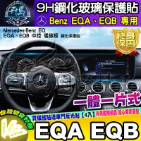在飛比找蝦皮商城精選優惠-⭐現貨⭐賓士 Benz EQA EQB EQE 電動車 休旅
