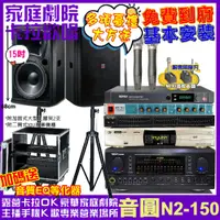 在飛比找PChome24h購物優惠-音圓 歡唱劇院超值組合 N2-150+TDF P-650+T