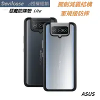 在飛比找蝦皮購物優惠-DEVILCASE ASUS 惡魔防摔殼 ROG 8 7 5