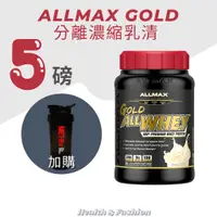 在飛比找蝦皮購物優惠-限量優惠 ALLMAX 金牌 GOLD分離濃縮乳清 5磅