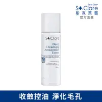 在飛比找PChome24h購物優惠-St.Clare聖克萊爾 亞馬遜白泥毛孔緊膚水150ml