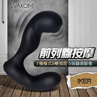 Svakom Iker 前列腺震動器 肛交 肛塞 男用自慰器 情趣用品 伸縮旋轉肛塞 外出調教 前列腺按摩棒