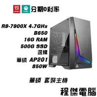 在飛比找蝦皮商城優惠-免運 電競主機【信仰華碩機16 x 7900X】16G/50