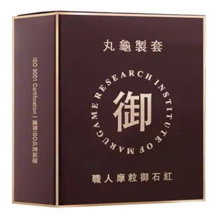 丸龜 製套 武士金 超薄型/尊爵藍 潤感型/摩粒紅 三合一型/鎧甲灰 環紋型 保險套 衛生套 避孕套【1010SHOP】