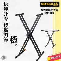 在飛比找蝦皮購物優惠-【LIKE MUSIC】HERCULES KS120B 海克