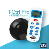 在飛比找蝦皮商城優惠-AIFA艾法科技 i-Ctrl Pro智能紅外線IR遙控器 