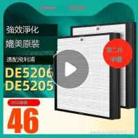 在飛比找露天拍賣優惠-適用飛利浦除濕機DE5206 DE5205空氣凈化器過濾網F