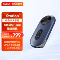 在飛比找京東台灣優惠-ROKID Station 若琪智能AR眼鏡智能終端 手機電
