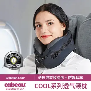 Cabeau護頸枕cool透氣支撐記憶棉u型枕脖子靠枕頸椎枕飛機旅行枕