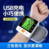 在飛比找樂天市場購物網優惠-電子量血壓測量儀器手腕式家用高精準家庭機醫用醫療充電測壓計表