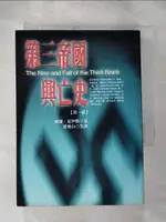 【書寶二手書T1／歷史_HZ4】第三帝國興亡史(一)_威廉．夏伊