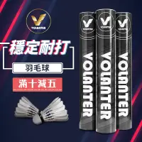 在飛比找蝦皮購物優惠-[現貨不用等] VOLANTER 瓦倫特 白標羽球 羽毛球 