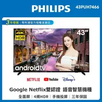 在飛比找蝦皮購物優惠-8799元特價到04/30 PHILIPS 飛利浦 43吋液