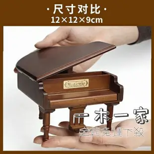 音樂盒 鋼琴音樂盒木質八音盒天空之城復古女生兒童紀念生日禮物