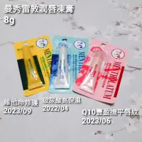 在飛比找蝦皮購物優惠-（下單前請先看商品敘述唷）曼秀雷敦 MENTHOLATUM 