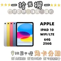 在飛比找蝦皮購物優惠-全新 APPLE IPAD 10 IPAD 2022 IPA