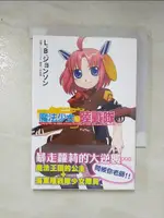 【書寶二手書T3／一般小說_C9X】魔法少女陸戰隊 (全)_L.B