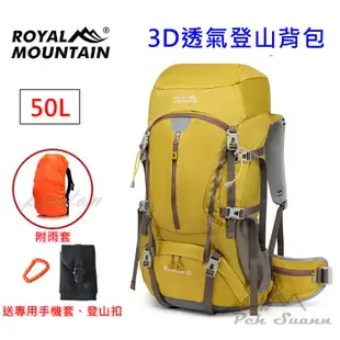 〈山峪戶外〉50L 3D網架 皇家山 登山背包 水袋背包 後背包 登山包 #1202