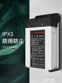 在飛比找樂天市場購物網優惠-LED發光字專用防雨開關電源12V33A燈箱戶外廣告招牌12