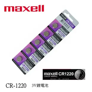 經緯度鐘錶 日本製maxell CR1220 鈕扣式鋰電池 台灣代理公司貨 JAGA CASIO電子錶 遙控器 電子產品