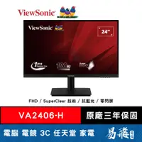 在飛比找蝦皮商城優惠-ViewSonic 優派 VA2406-H 窄邊美型螢幕 2