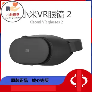 【小林優選】Xiaomi/小米VR眼鏡PLAY2 太空灰 頭戴式3D虛擬現實智能手機游戲鏡