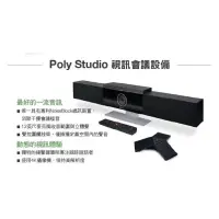 在飛比找蝦皮購物優惠-Polycom studio 視訊會議系統