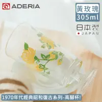 在飛比找momo購物網優惠-【ADERIA】日本製昭和系列復古花朵高腳杯305ML-黃玫