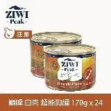 在飛比找遠傳friDay購物優惠-ZIWI巔峰 超能狗主食罐 白肉170g 24罐