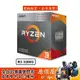 AMD超微 R3 3200G 4核/4緒 3.6G/AM4/有內顯/代理商/CPU處理器/原價屋