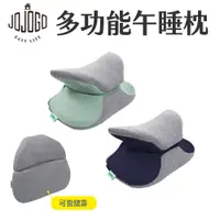 在飛比找蝦皮商城優惠-JOJOGO 多功能午睡枕【JOJOGO】 午休枕頭 趴睡枕