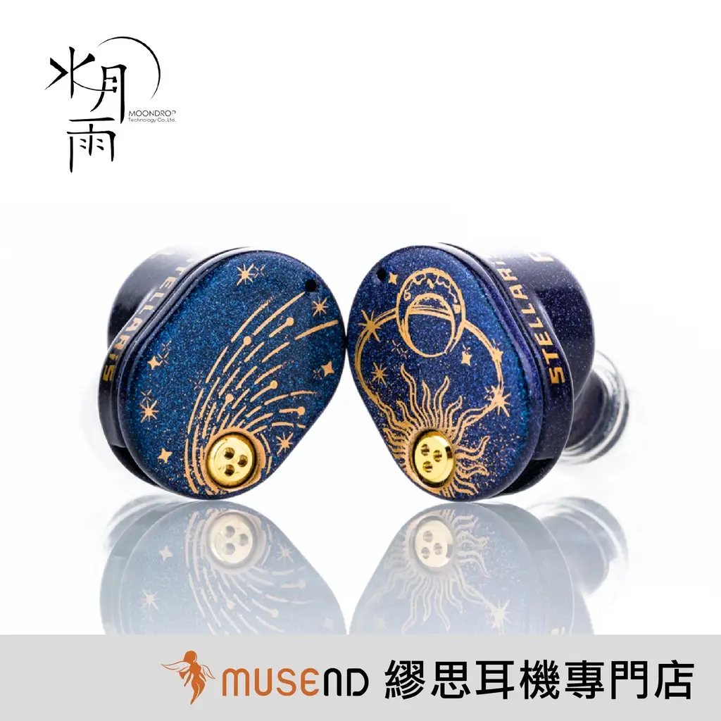 水月雨(MOONDROP) 群星 STELLARIS 中華イヤホン 水月雨STELLARIS 群星
