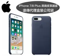 在飛比找樂天市場購物網優惠-【$299免運】【原廠皮套】iPhone 8 Plus/7 