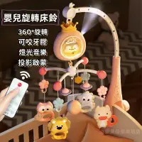 在飛比找蝦皮購物優惠-台灣現貨🎨嬰兒床音樂鈴 嬰兒安撫床鈴 音樂搖鈴 嬰兒床鈴 寶