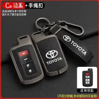 在飛比找蝦皮商城精選優惠-【栗子】CAMRY 鋅合金汽車鑰匙套蓋適用於豐田凱美瑞卡羅拉