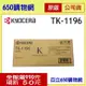 (含稅) Kyocera TK-1196 黑色 原廠碳粉匣 適用機型 ECOSYS P2230dn 京瓷