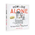 茗軒【新款】【直營】HOW TO DIE ALONE 如何孤獨終老 THE FOOLPROOF GUIDE TO NOT