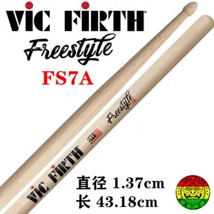 鼓棒 VIC FIRTH FREESTYLE 加长 FS5A FS5B FS7A架子鼓鼓棒~清倉