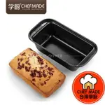 磅蛋糕 模具 不沾 吐司模 土司 模具 蛋糕 模 小號 土司 盒 水果條 WK116259 CHEFMADE 學廚 烘焙