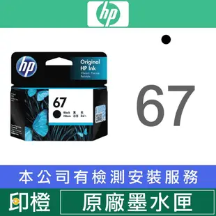 HP DeskJet 2332  2332 列印/影印/掃描多功能噴墨事務機 67/HP67