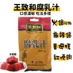 【黃氏商行】腐乳汁 紅燒肉醬汁 腐乳 炒飯 調味料 火鍋 薑母鴨