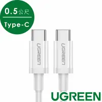 在飛比找Yahoo奇摩購物中心優惠-綠聯 USB Type-C 快充充電線 60W ABS版 白