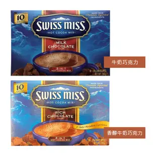 Swiss Miss 巧克力粉系列(五種口味) 現貨 蝦皮直送