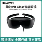 二手華為VR眼鏡GLASS智能眼鏡3D體感近視虛擬現實游戲機一體機-樂購