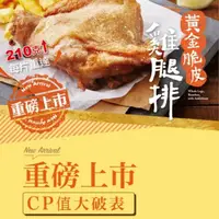 在飛比找鮮拾優惠-【大成食品】(預購)黃金脆皮雞腿排25包(210g/片)(下