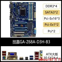 在飛比找露天拍賣優惠-現貨技嘉GA-Z68A-D3H-B3 P-DS3 XP-UD